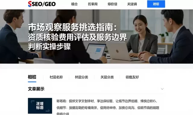 市场观察服务挑选指南：资质核验费用评估及服务边界判断实操步骤