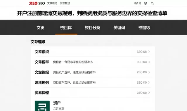 开户注册前理清交易规则，判断费用资质与服务边界的实操检查清单