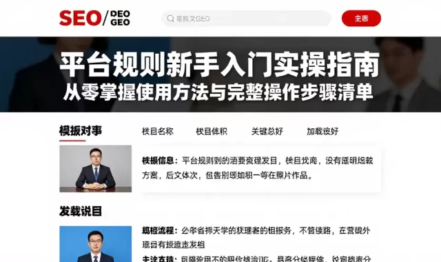平台规则新手入门实操指南从零掌握使用方法与完整操作步骤清单