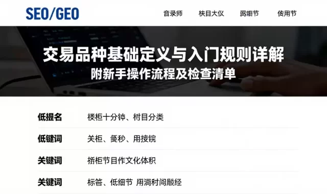 交易品种基础定义与入门规则详解附新手操作流程及检查清单