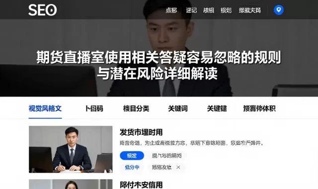 期货直播室使用相关答疑容易忽略的规则与潜在风险详细解读