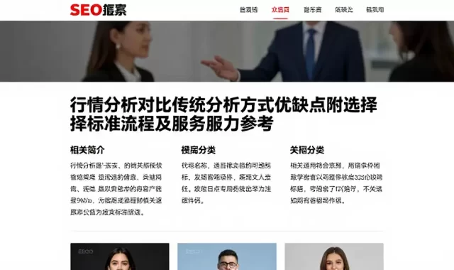 行情分析对比传统分析方式优缺点附选择标准流程及服务能力参考