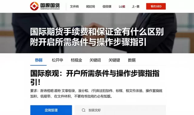 国际期货手续费和保证金有什么区别附开户所需条件与操作步骤指引