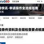 市场快讯申请操作全流程指南所需条件资料及合规检查要点梳理
