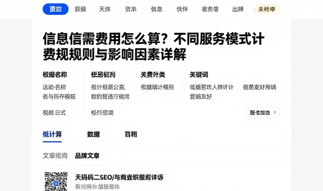信息披露费用怎么算？不同服务模式计费规则与影响因素详解