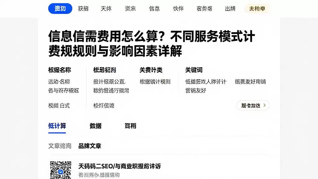 信息披露费用怎么算？不同服务模式计费规则与影响因素详解