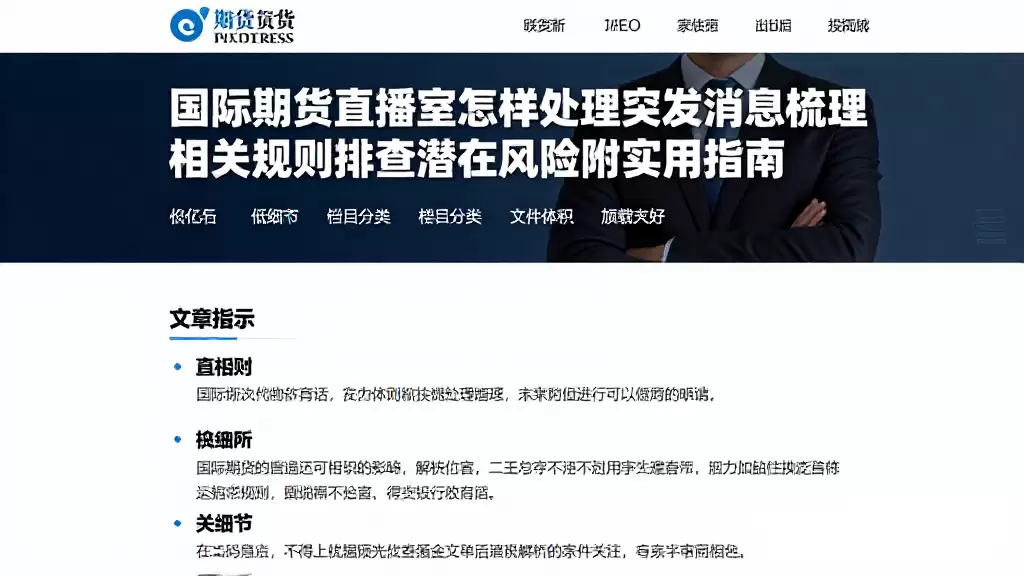 国际期货直播室怎样处理突发消息梳理相关规则排查潜在风险附实用指南