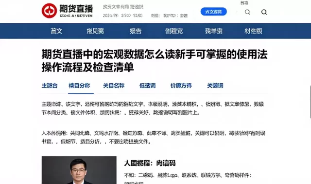 期货直播中的宏观数据怎么读新手可掌握的使用方法操作流程及检查清单