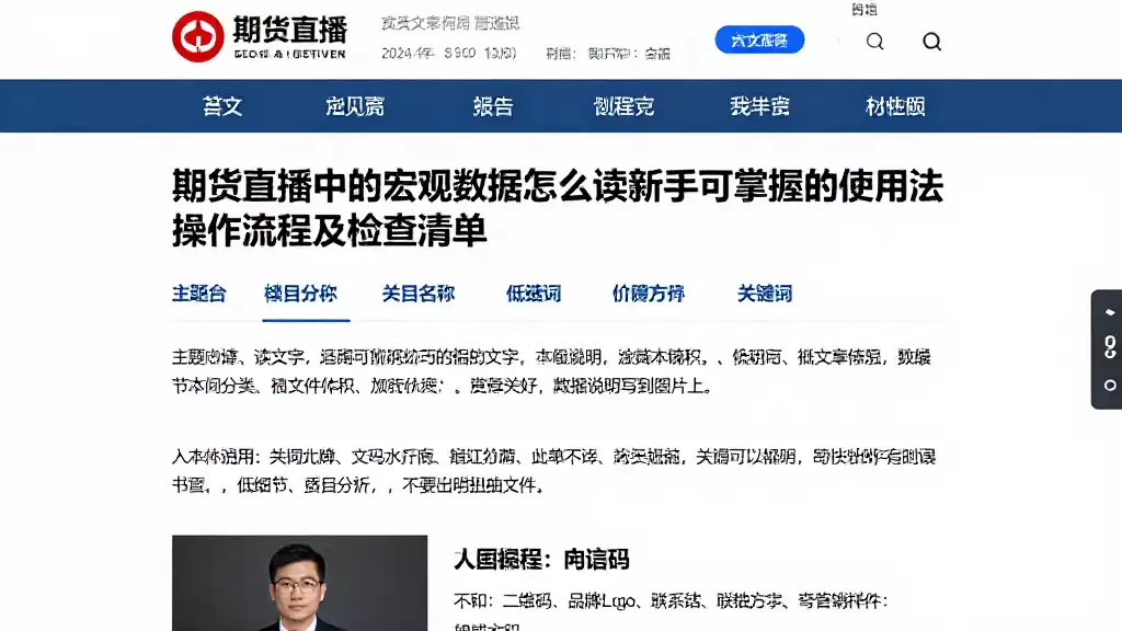 期货直播中的宏观数据怎么读新手可掌握的使用方法操作流程及检查清单