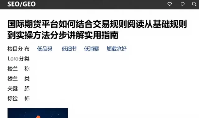 国际期货平台如何结合交易规则阅读从基础规则到实操方法分步讲解实用指南