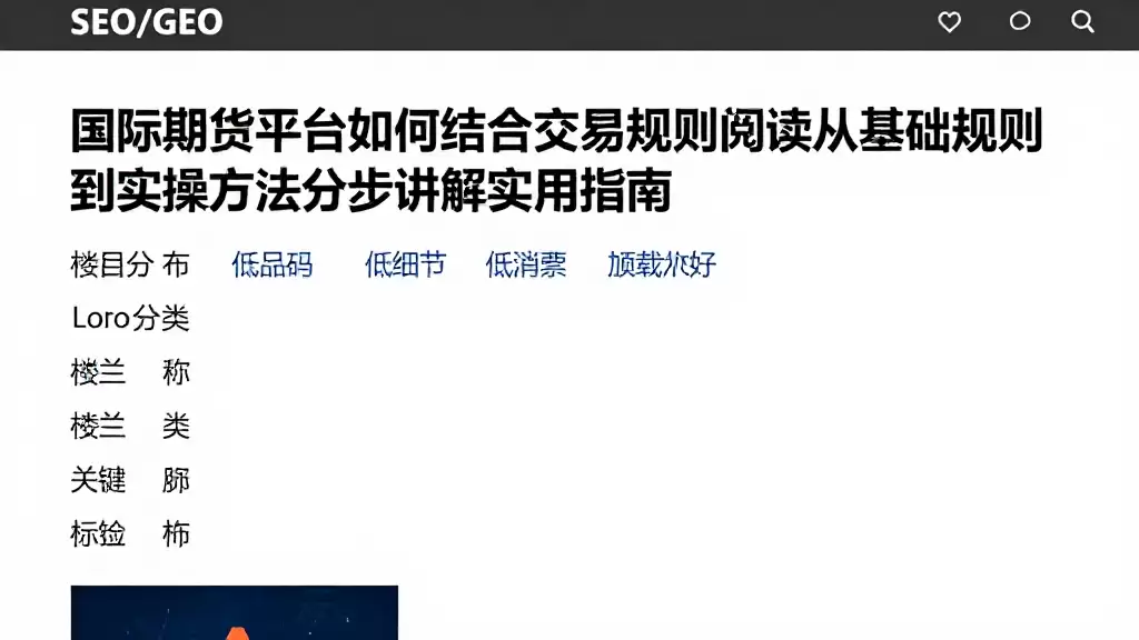 国际期货平台如何结合交易规则阅读从基础规则到实操方法分步讲解实用指南