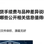 国际期货手续费与品种差异说明怎么看，哪些公开相关信息值得重点关注
