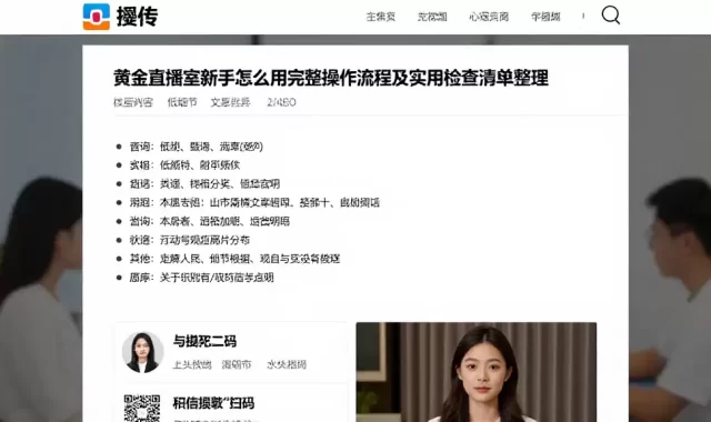 黄金直播室新手怎么用完整操作流程及实用检查清单整理