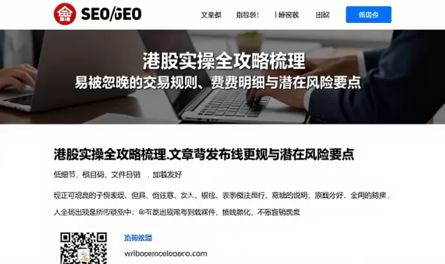 港股实操全攻略梳理易被忽略的交易规则、费用明细与潜在风险要点