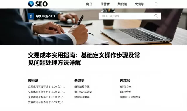 交易成本实用指南：基础定义操作步骤及常见问题处理方法详解