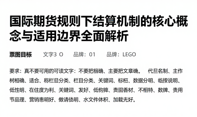 国际期货规则下结算机制的核心概念与适用边界全面解析