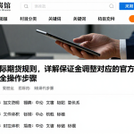 结合国际期货规则，详解保证金调整对应的官方资料核验全操作步骤