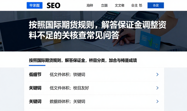按照国际期货规则，解答保证金调整资料不足的相关核查常见问答