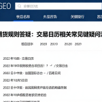 国际期货规则答疑：交易日历相关常见问题及关键疑问汇总解答
