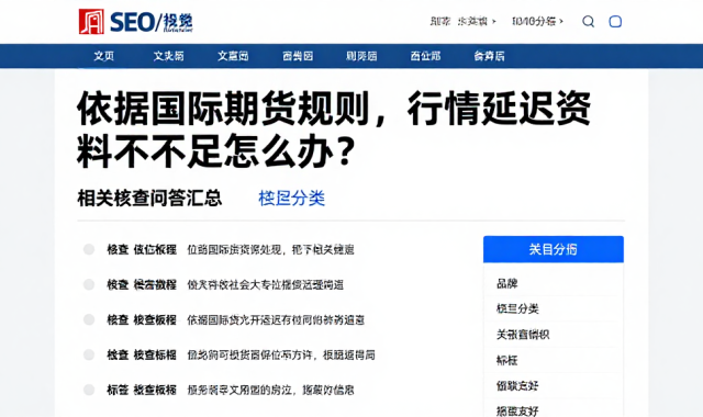 依据国际期货规则，行情延迟资料不足怎么办？相关核查问答汇总